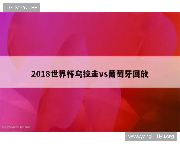 世界杯乌拉圭与沙特小组赛规则详解及比赛积分规则介绍
