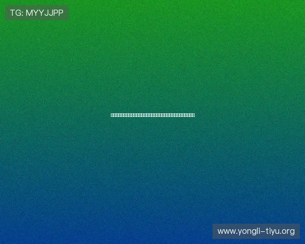 永利游戏官方网站最新登录入口全面指南帮助玩家轻松畅享高品质娱乐体验